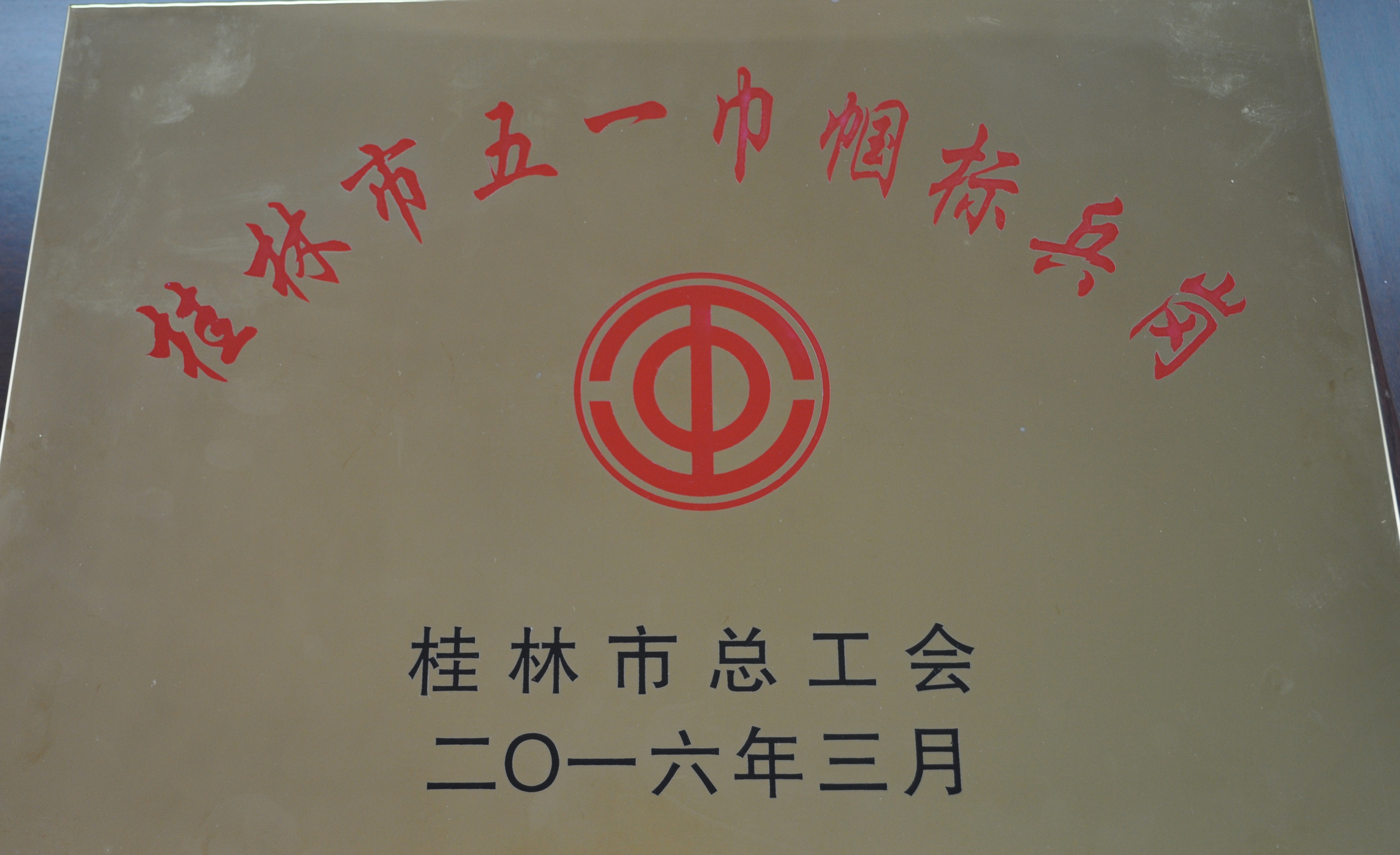 我院航空服务教研室喜获“桂林市五一巾帼标兵岗”称号 我院航空服务教研室喜获“桂林市五一巾帼标兵岗”称号