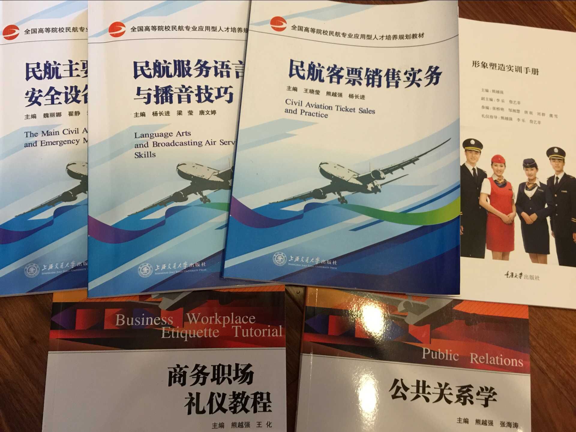 我院航空服务类系列教材正式出版